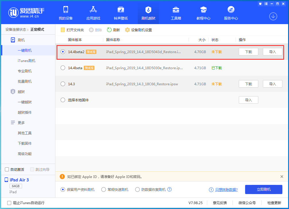 南岗苹果手机维修分享iOS 14.4 Beta 2更新内容及升级方法 