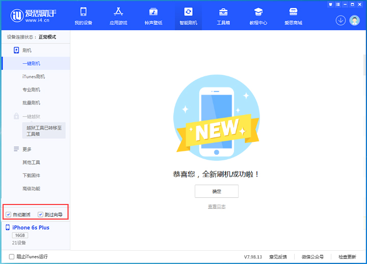 南岗苹果手机维修分享iOS 15.7.8 正式版升级_iOS 15.7.8 正式版一键刷机教程 