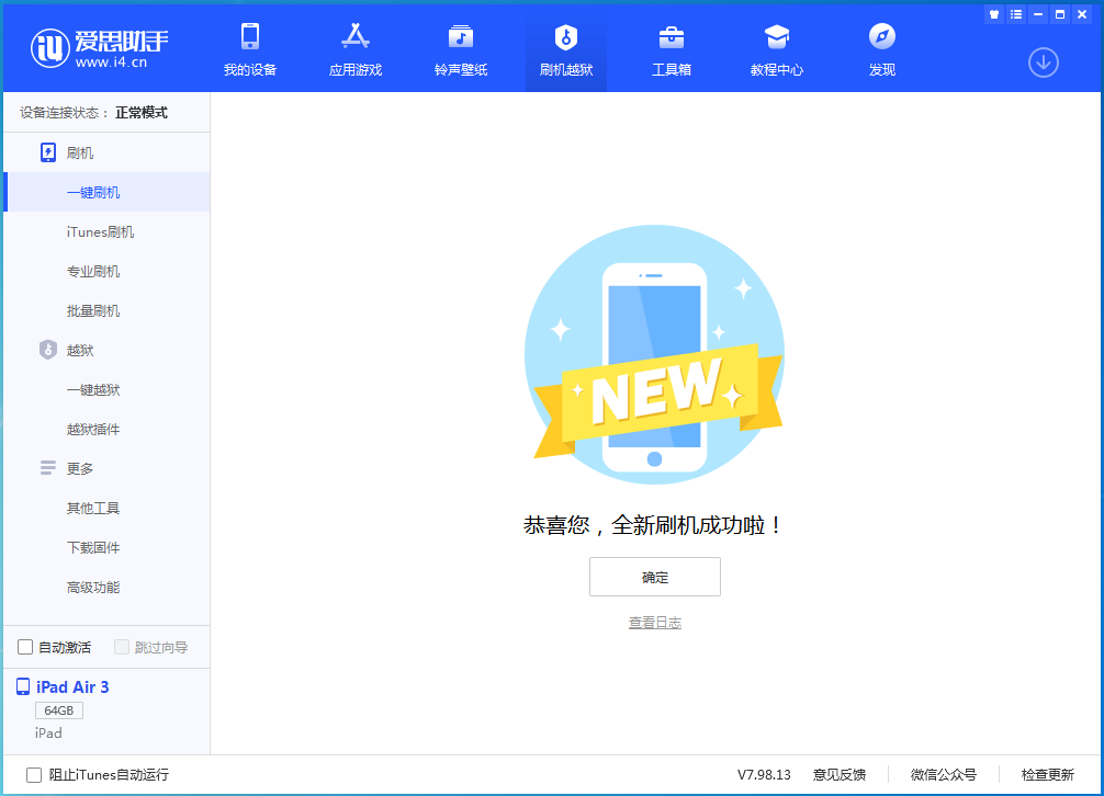 南岗苹果手机维修分享iOS 15.7.1 RC版升级_iOS 15.7.1 RC版一键刷机教程 