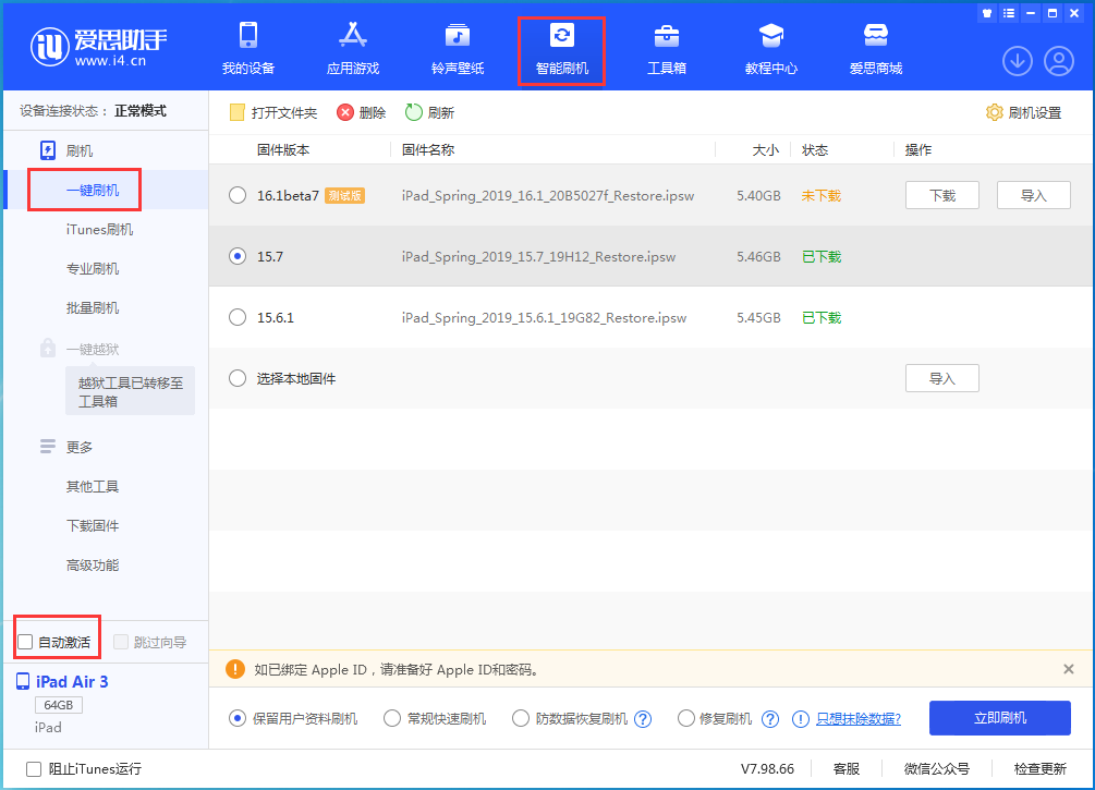 南岗苹果手机维修分享iOS 15.7正式版刷机_iOS 15.7正式版一键升级教程 