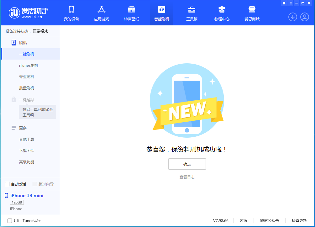 南岗苹果手机维修分享iOS 16 RC版升级_iOS 16 RC版一键刷机教程 