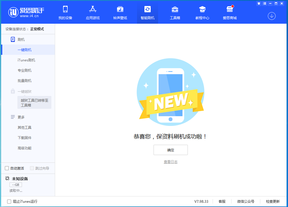 南岗苹果手机维修分享iOS 15.0.2 正式版升级_iOS 15.0.2 正式版一键刷机教程 