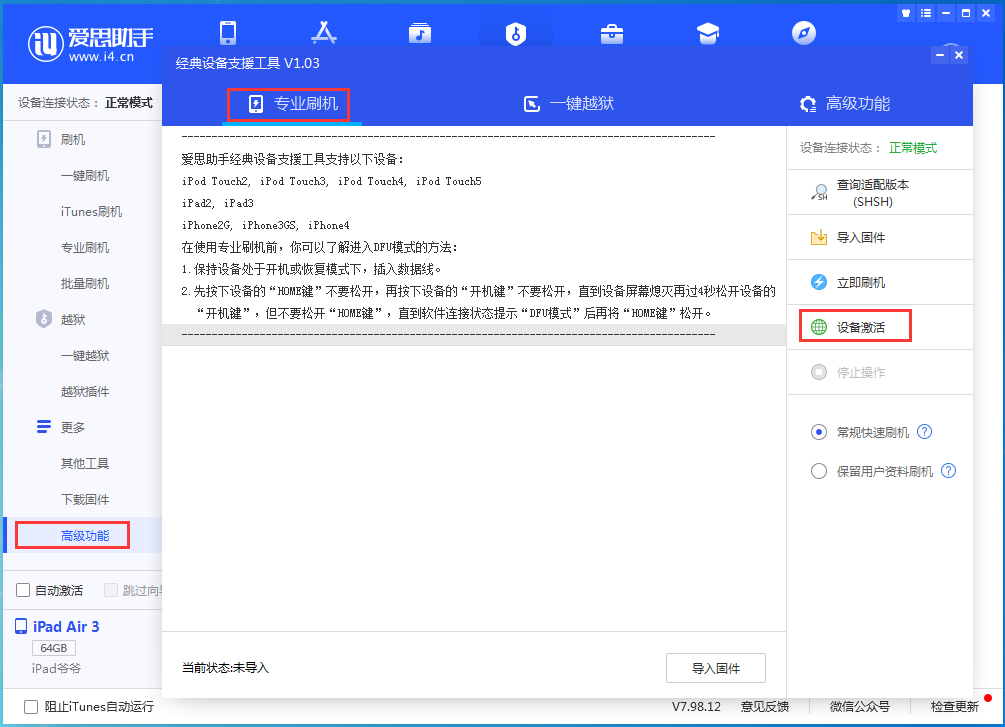 南岗苹果手机维修分享iOS 14.2正式版_iOS 14.2正式版一键刷机教程 
